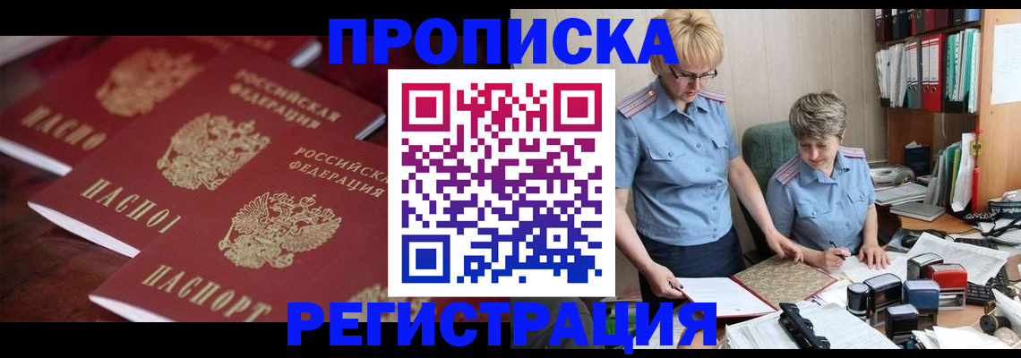 прописка иностранных граждан в Райчихинске