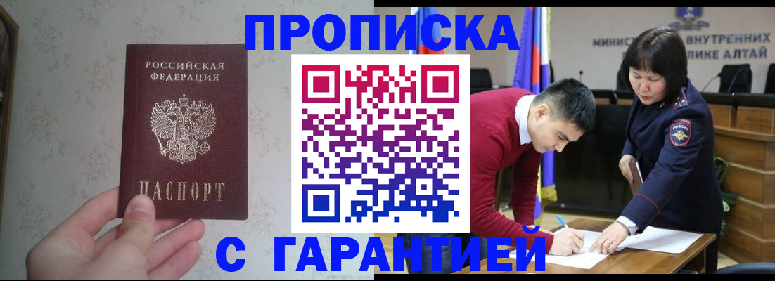 временная регистрация надежно в Райчихинске