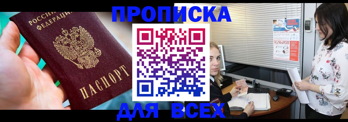 временная регистрация надежно в Райчихинске