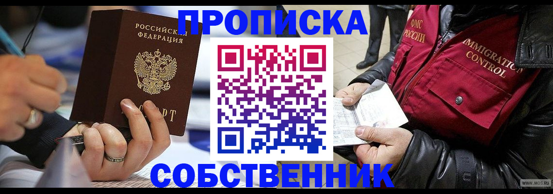 прописка поиск в Райчихинске