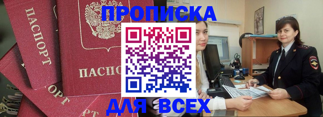 прописка ребенка в Райчихинске