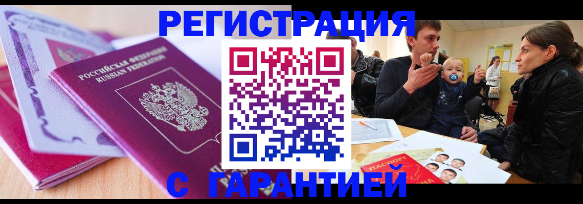 временная регистрация в Райчихинске