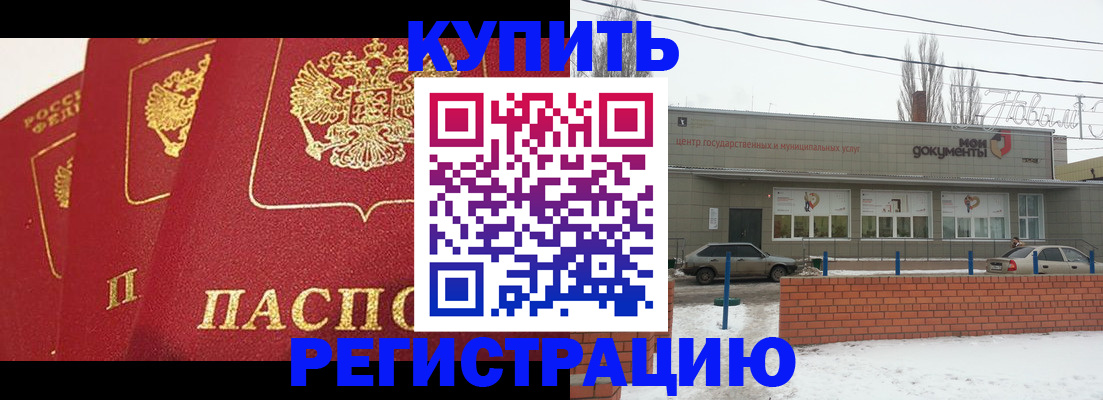 где прописаться в Райчихинске